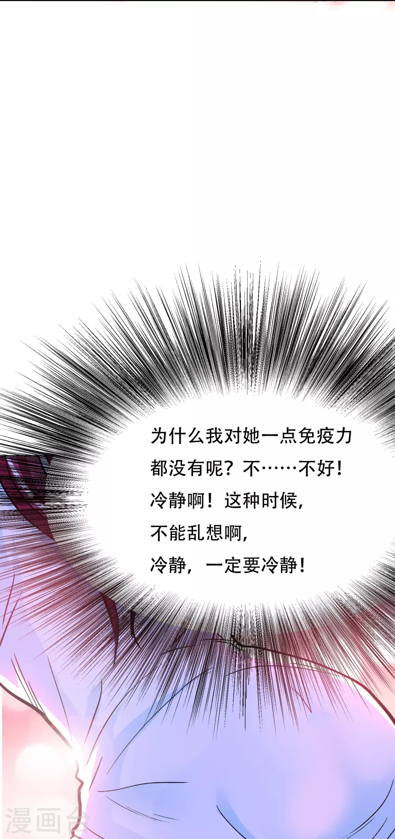 第37话 第一次有人这么保护我 第12页
