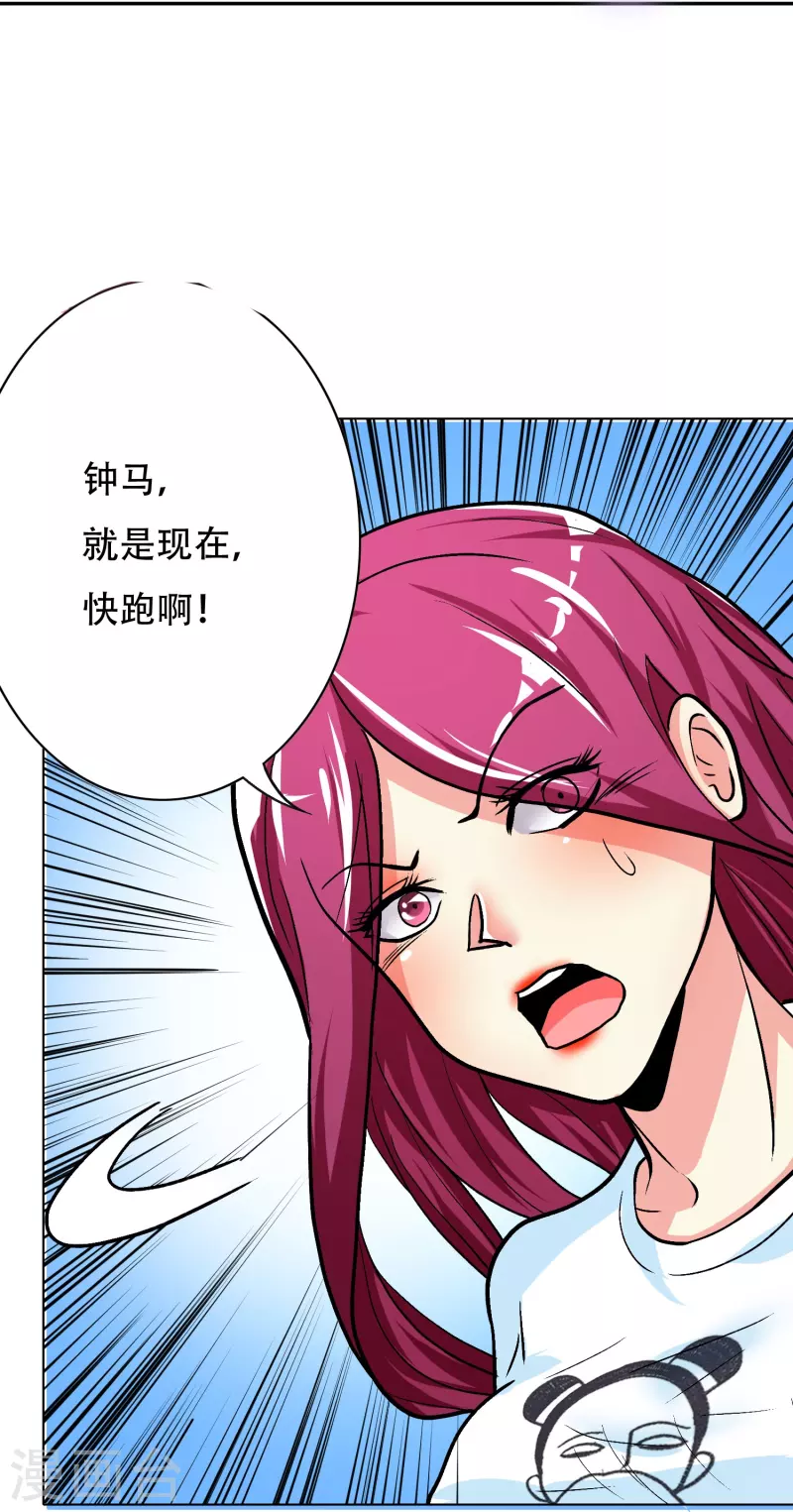 第37话 第一次有人这么保护我 第13页
