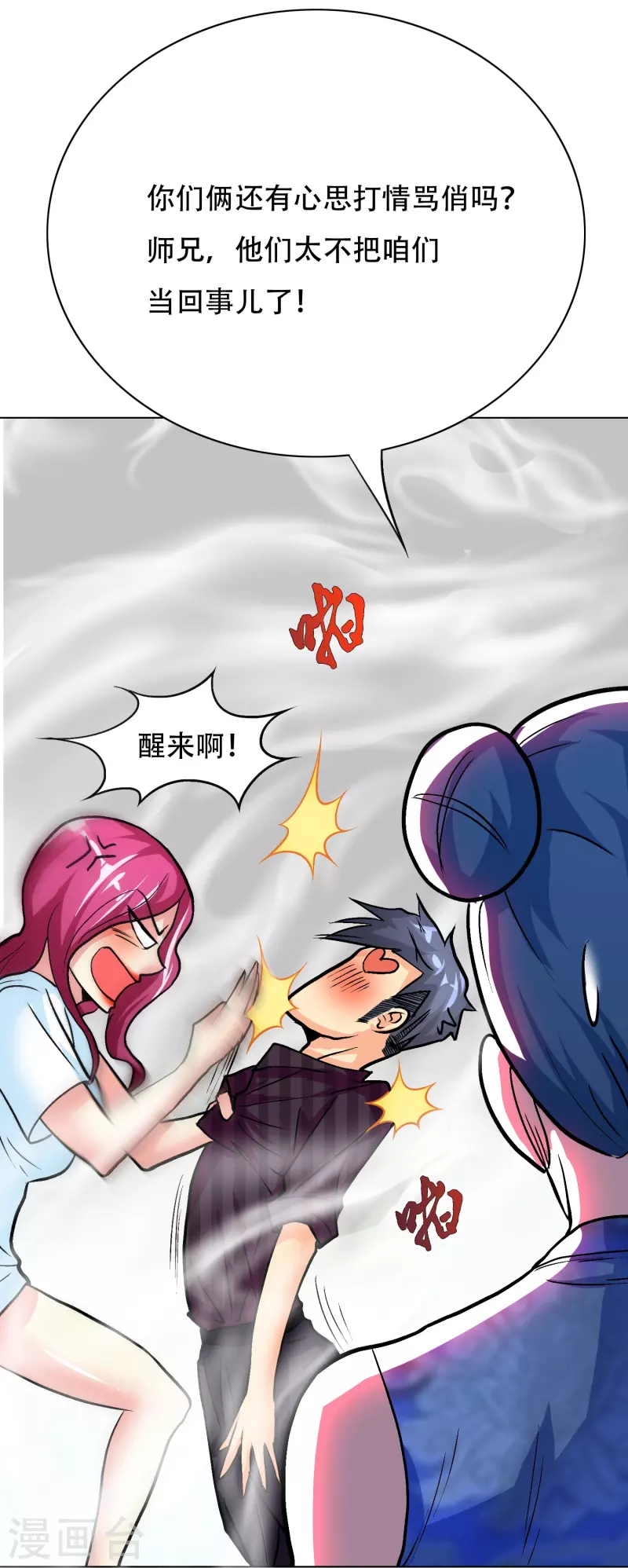 第37话 第一次有人这么保护我 第18页