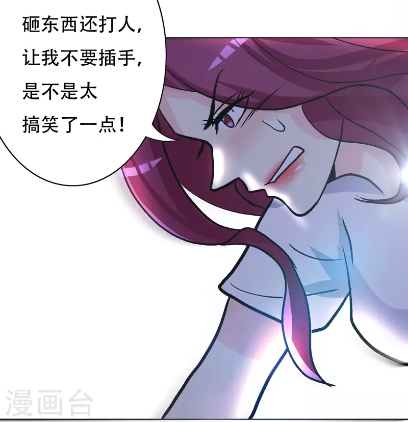 第37话 第一次有人这么保护我 第30页