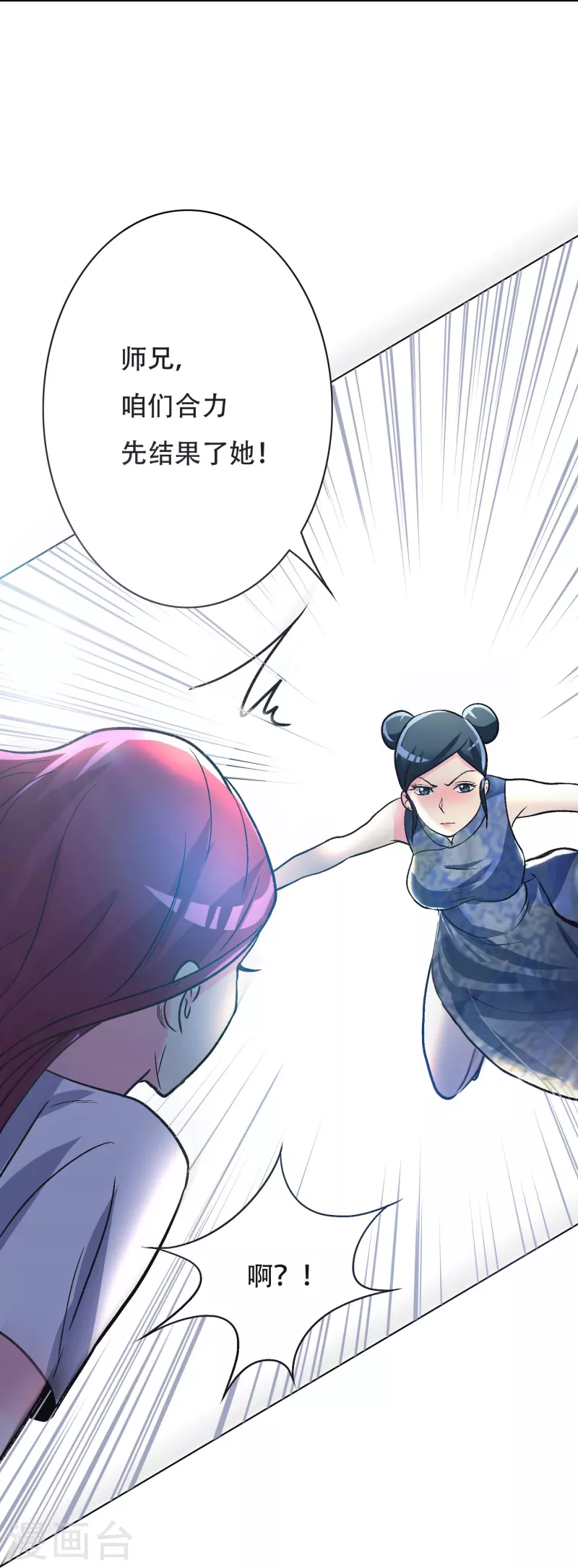 第37话 第一次有人这么保护我 第33页