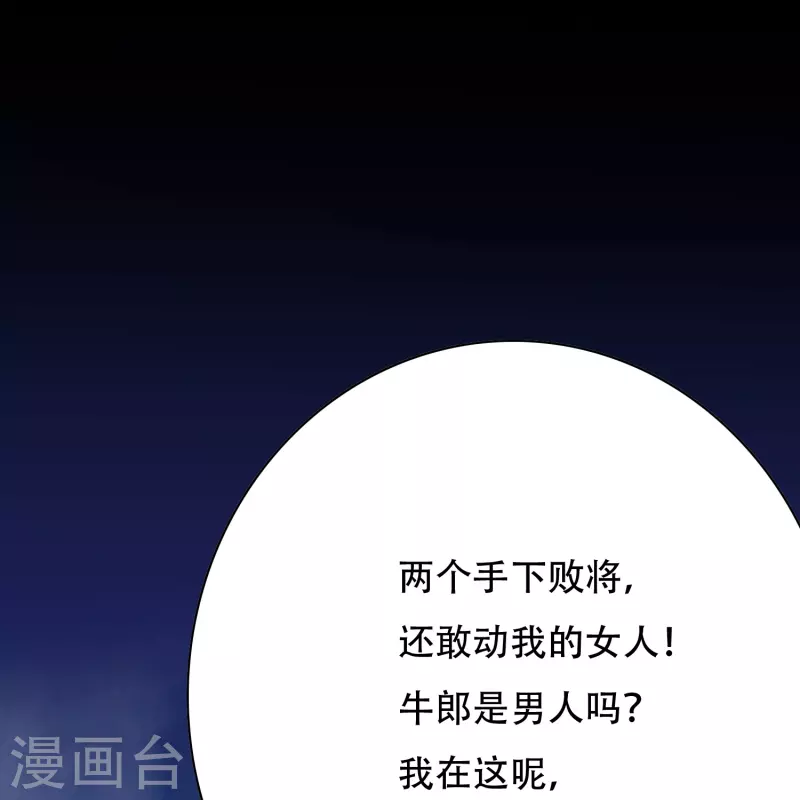 第37话 第一次有人这么保护我 第41页