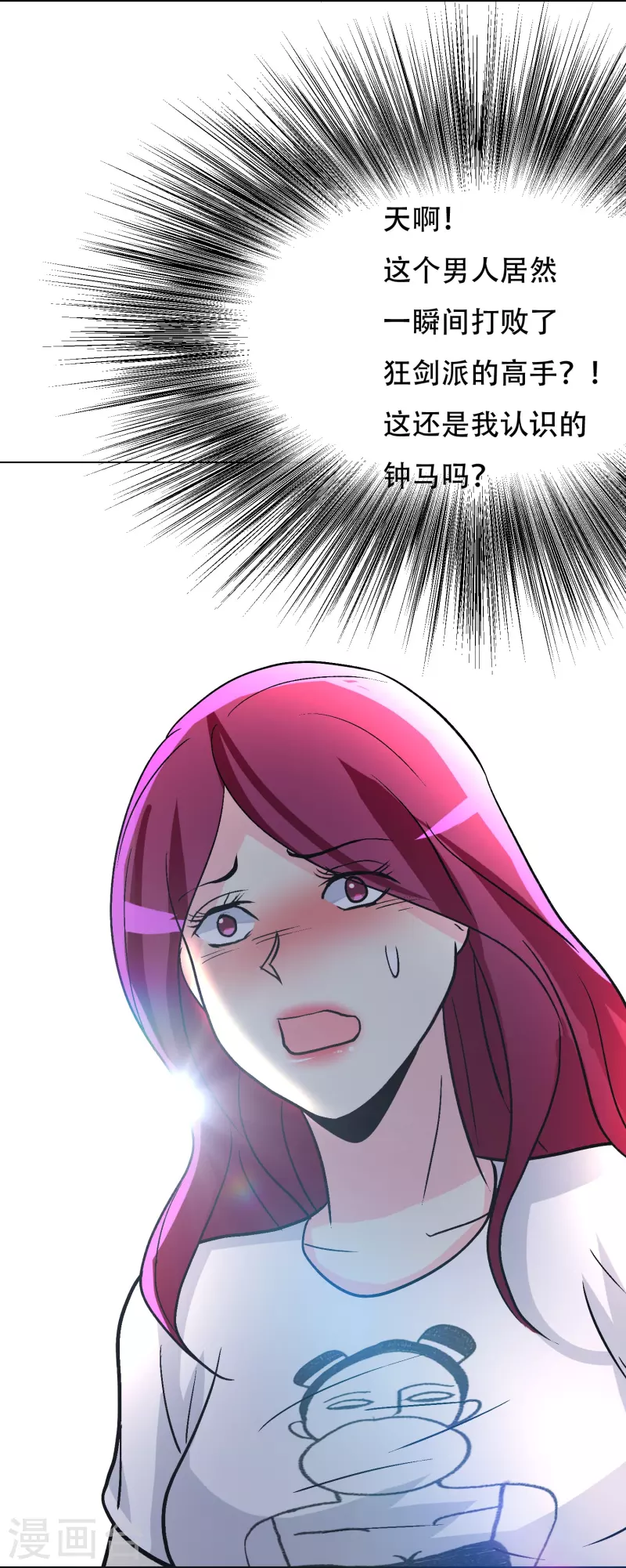 第37话 第一次有人这么保护我 第43页