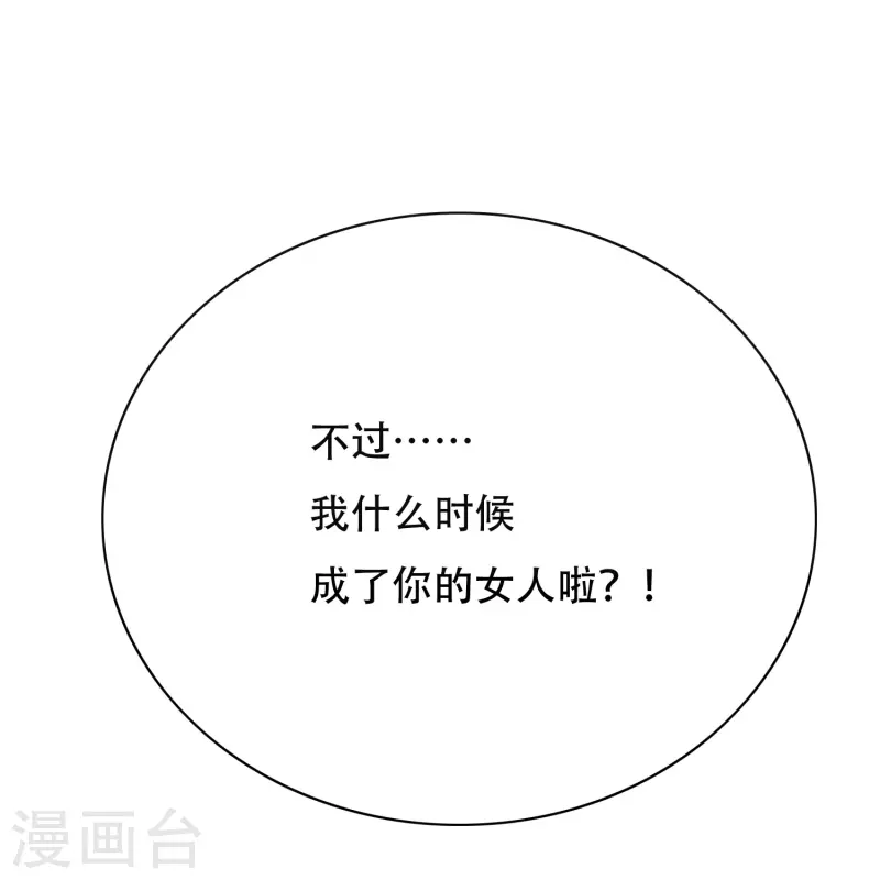 第37话 第一次有人这么保护我 第44页