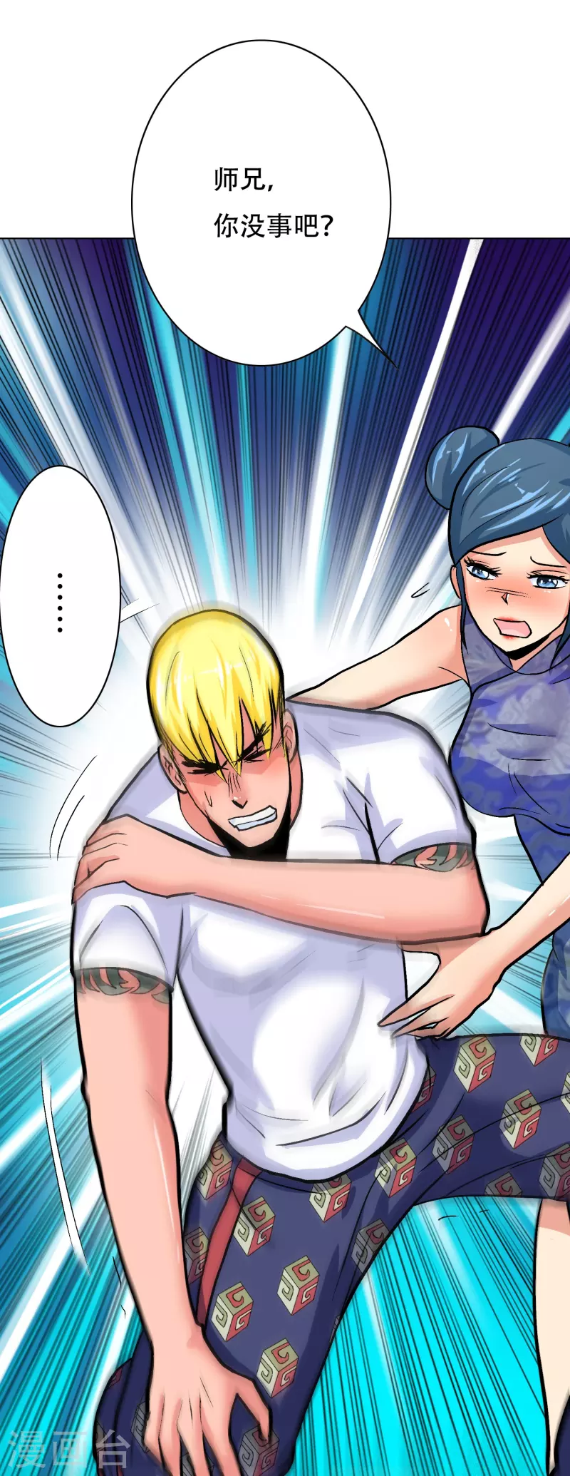 第37话 第一次有人这么保护我 第46页