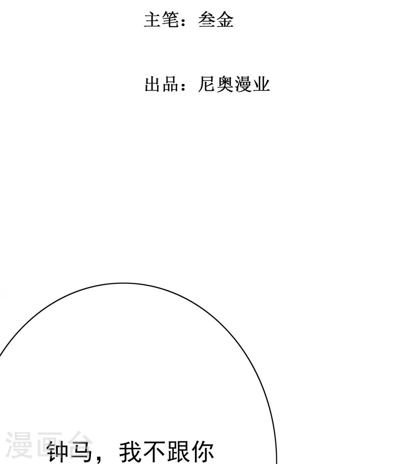 第38话 他逃他追他插翅难飞 第2页