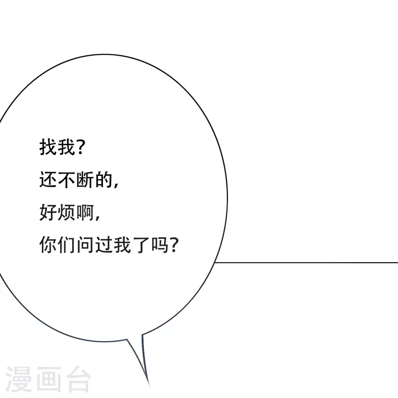 第38话 他逃他追他插翅难飞 第4页