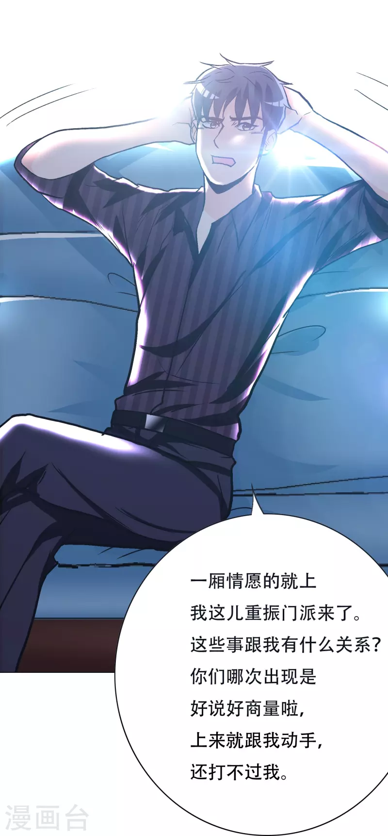 第38话 他逃他追他插翅难飞 第5页