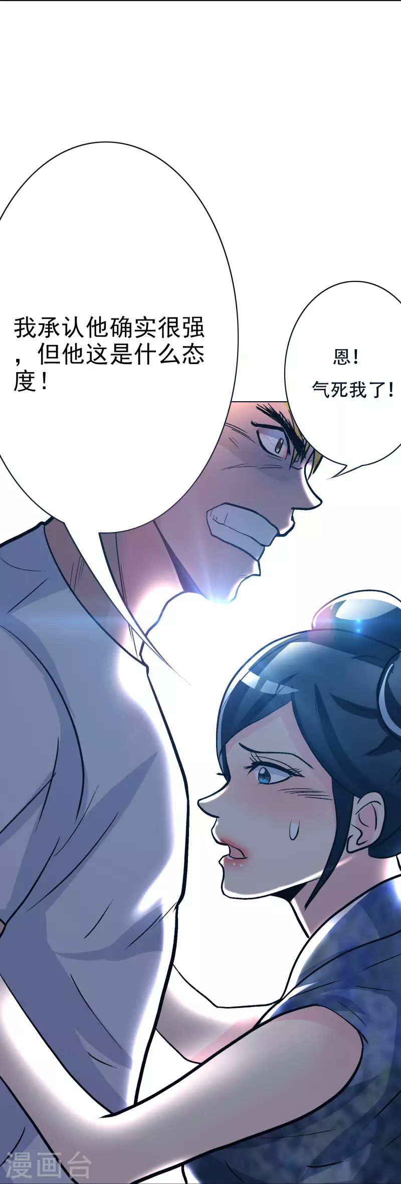 第38话 他逃他追他插翅难飞 第8页