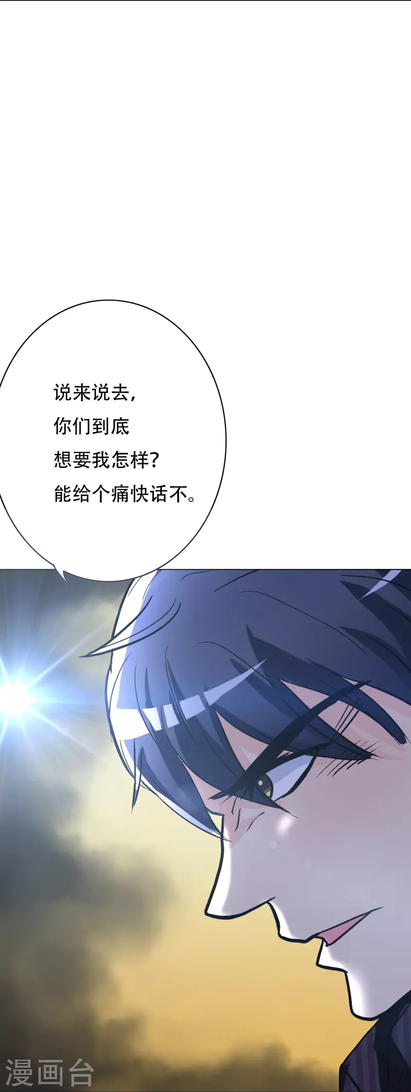 第38话 他逃他追他插翅难飞 第9页