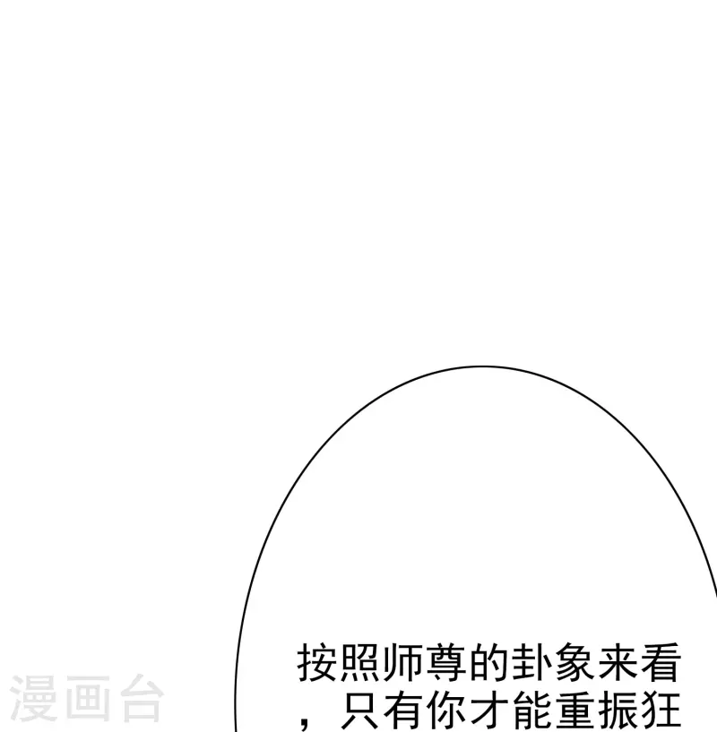 第38话 他逃他追他插翅难飞 第11页
