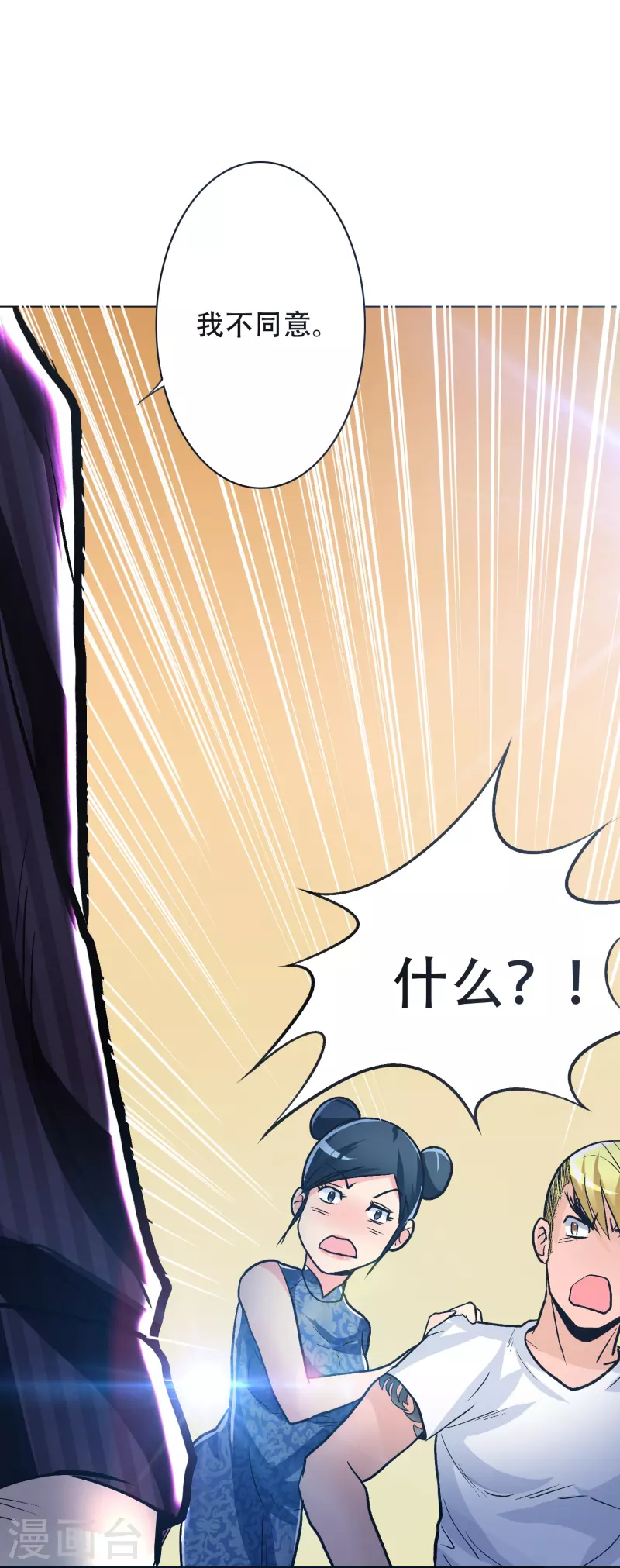 第38话 他逃他追他插翅难飞 第15页