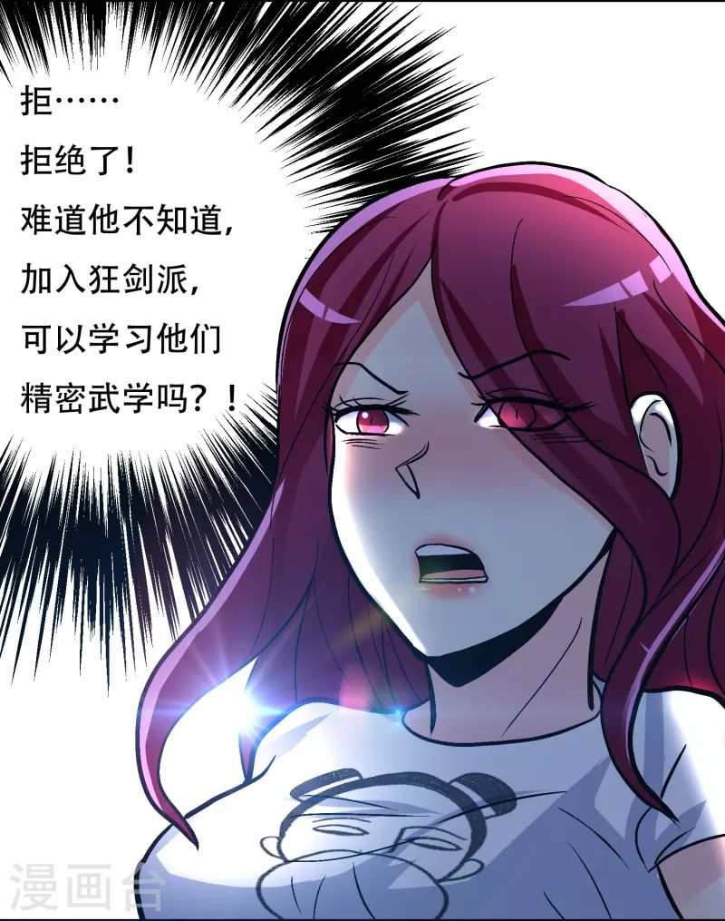 第38话 他逃他追他插翅难飞 第18页