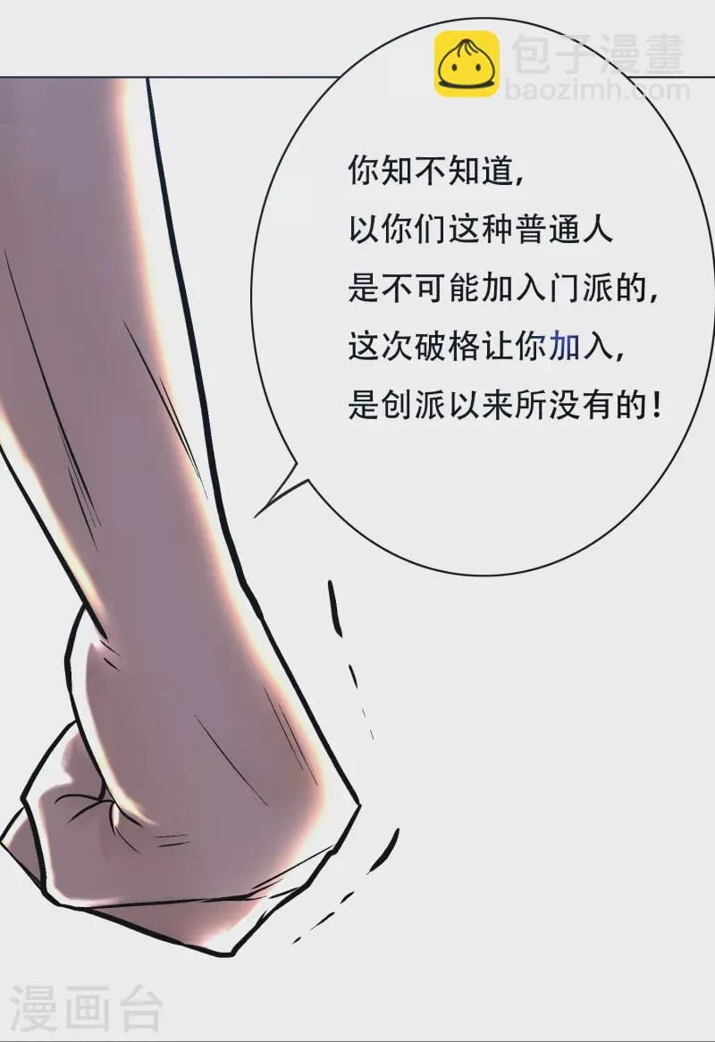 第38话 他逃他追他插翅难飞 第20页