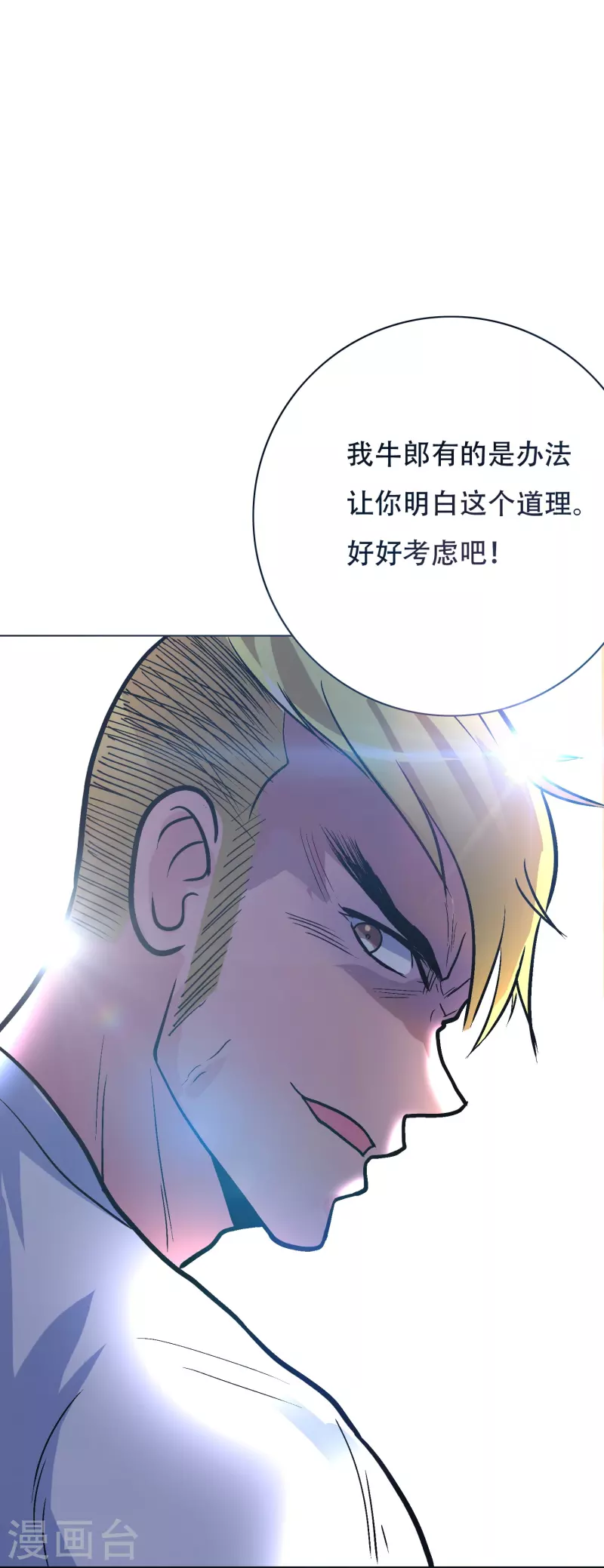 第38话 他逃他追他插翅难飞 第22页