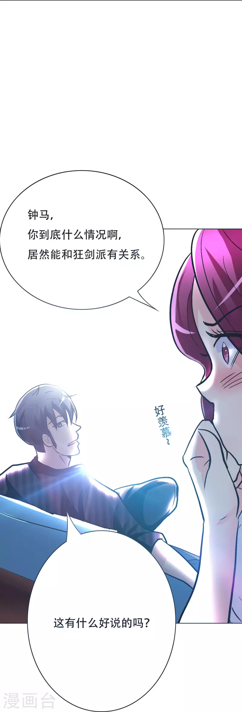 第38话 他逃他追他插翅难飞 第25页