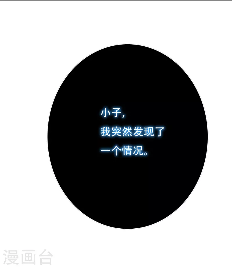 第38话 他逃他追他插翅难飞 第31页