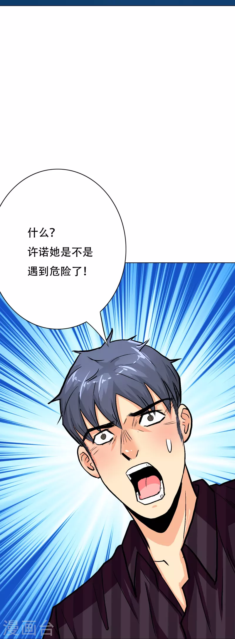 第38话 他逃他追他插翅难飞 第36页