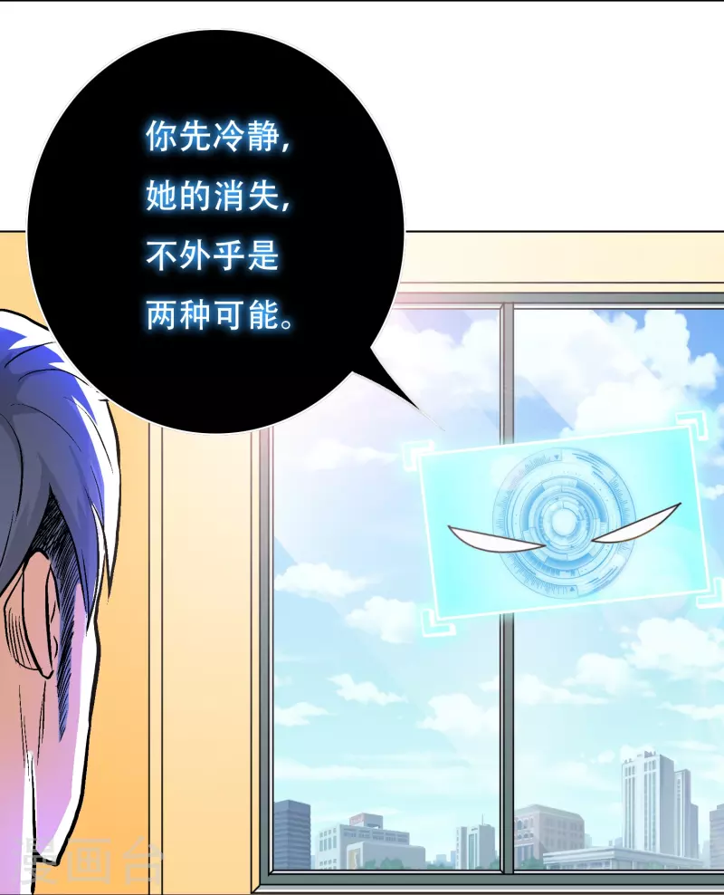 第38话 他逃他追他插翅难飞 第37页