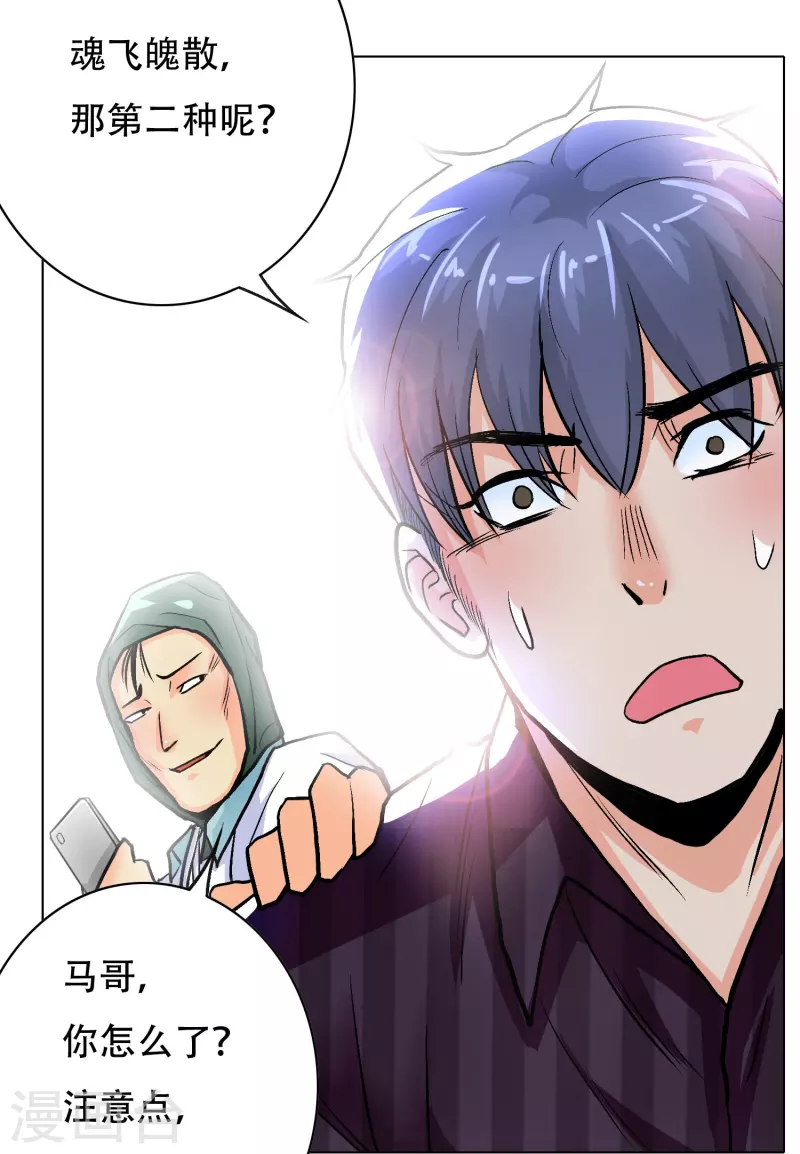 第38话 他逃他追他插翅难飞 第39页