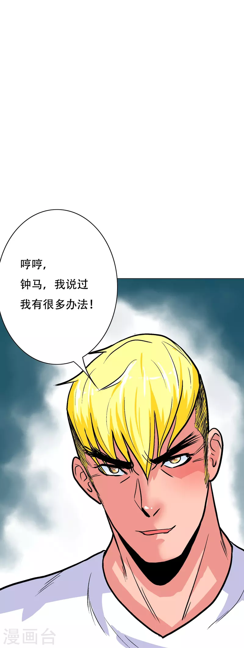 第38话 他逃他追他插翅难飞 第46页