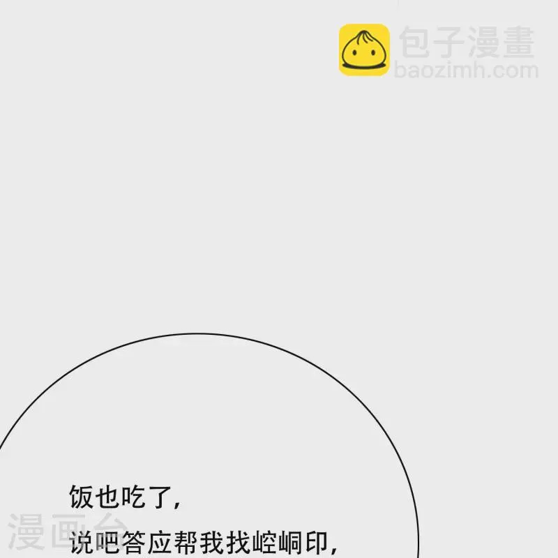 第39话 谈钱伤感情 第24页