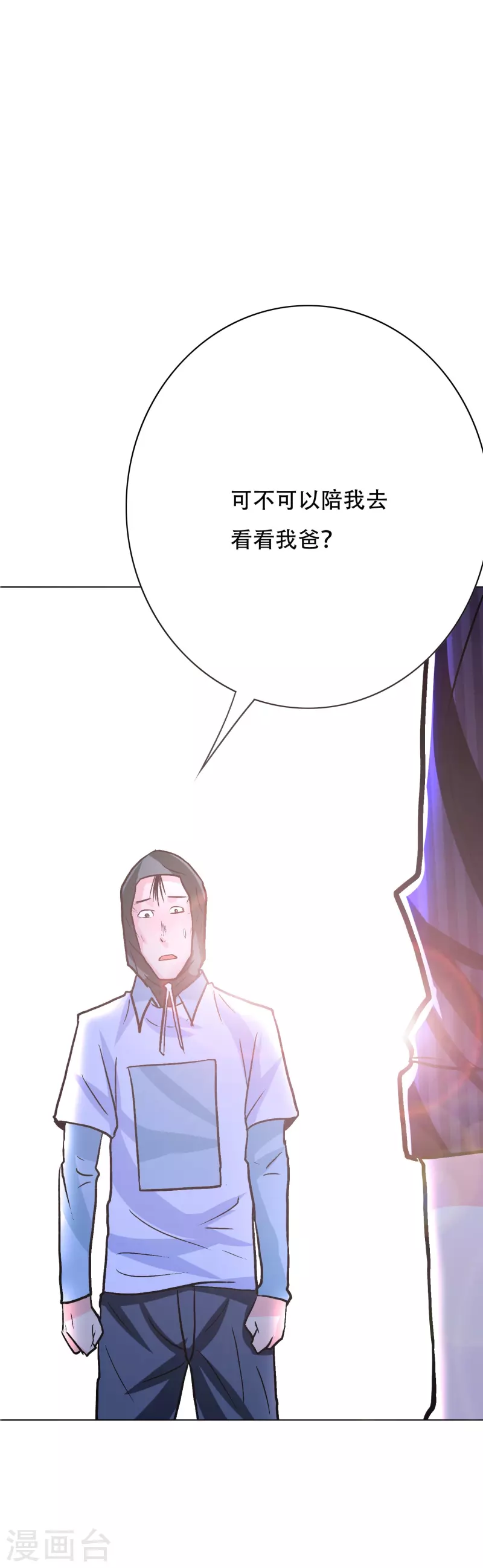 第39话 谈钱伤感情 第47页