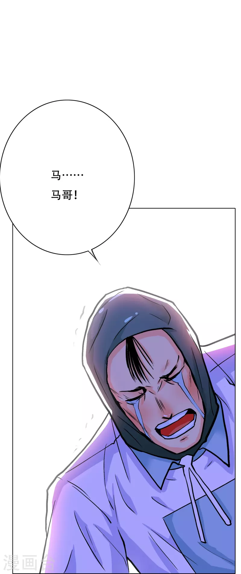 第41话 我杀了我最好的兄弟？ 第7页
