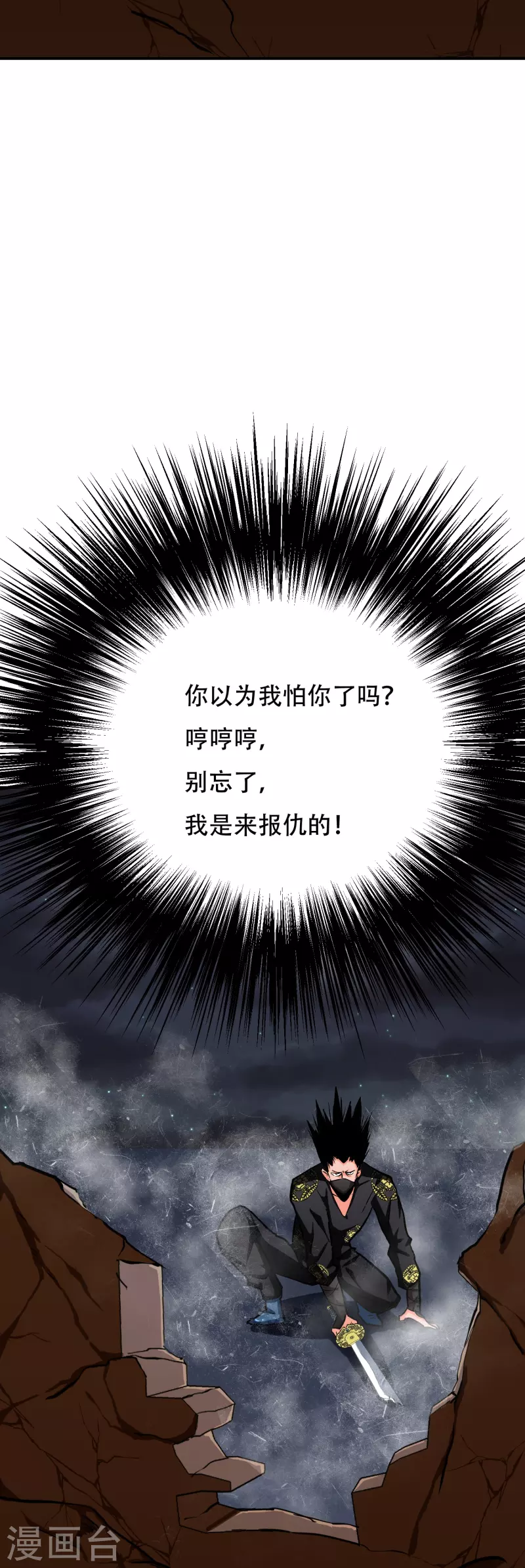 第41话 我杀了我最好的兄弟？ 第29页