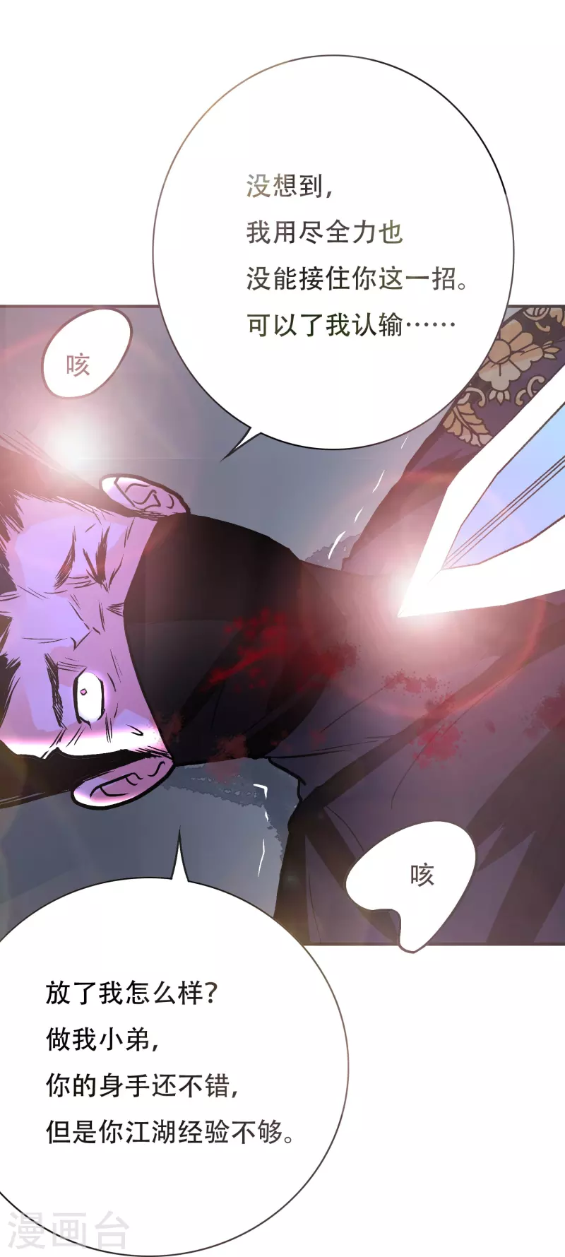 第41话 我杀了我最好的兄弟？ 第49页