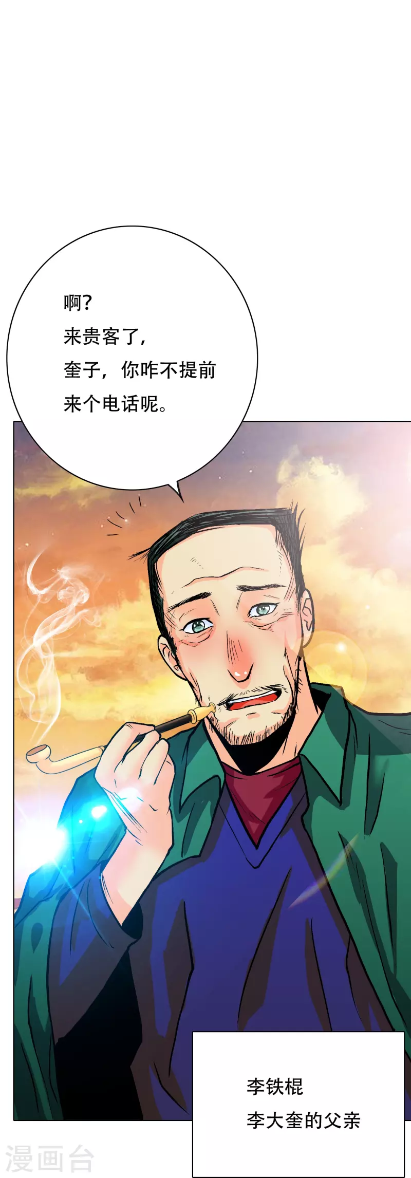 第40话 入魔只在一念之间 第6页