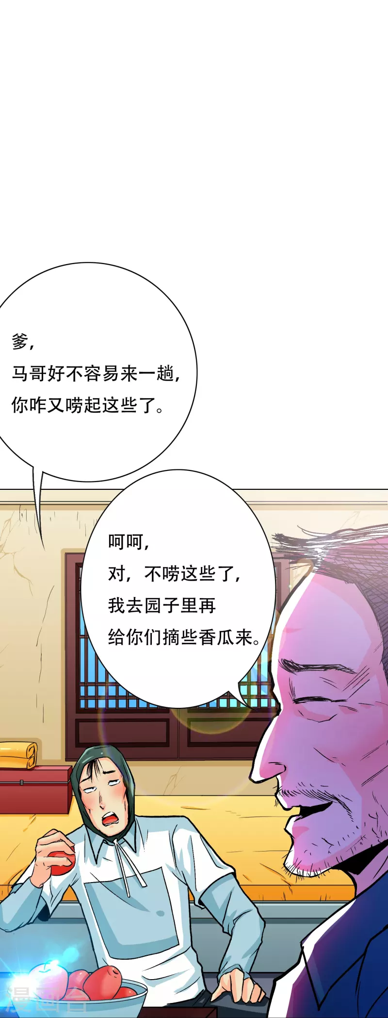 第40话 入魔只在一念之间 第16页