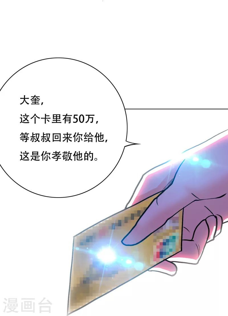 第40话 入魔只在一念之间 第20页
