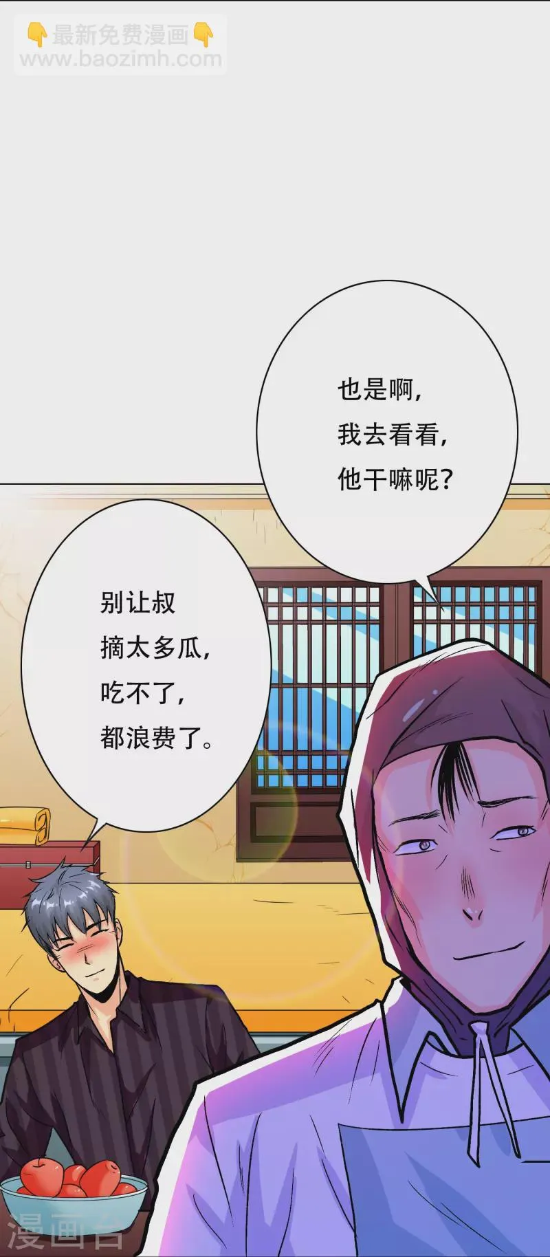 第40话 入魔只在一念之间 第30页