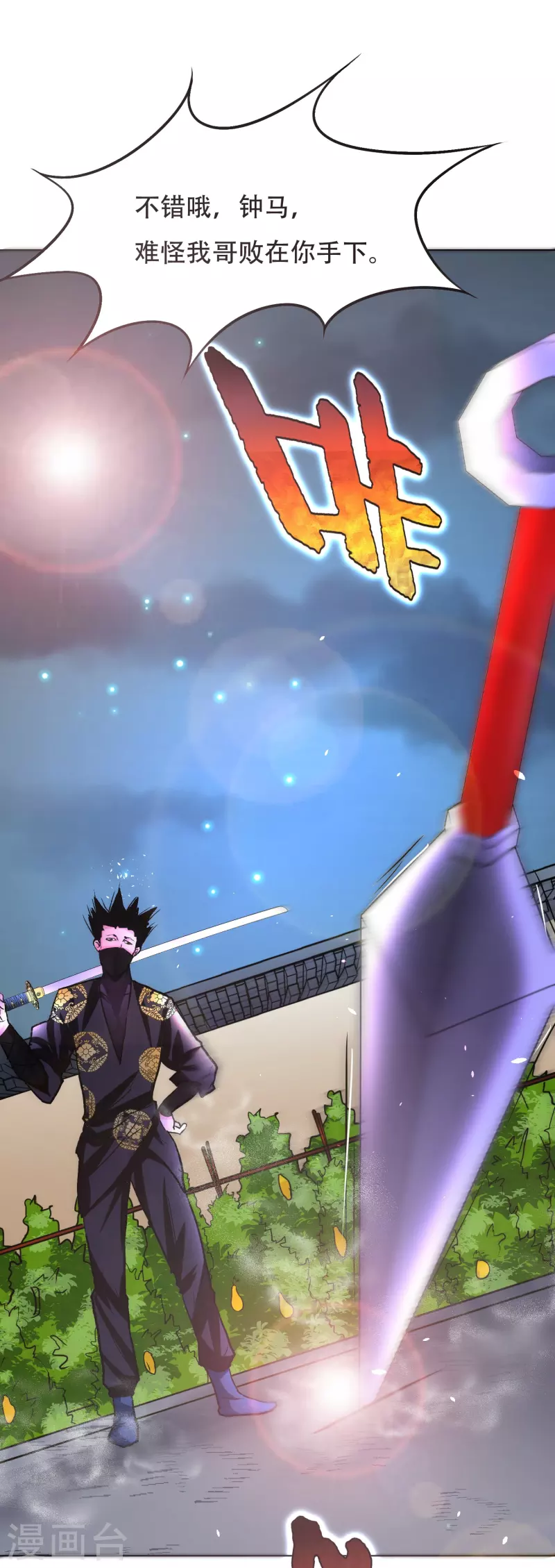 第40话 入魔只在一念之间 第44页