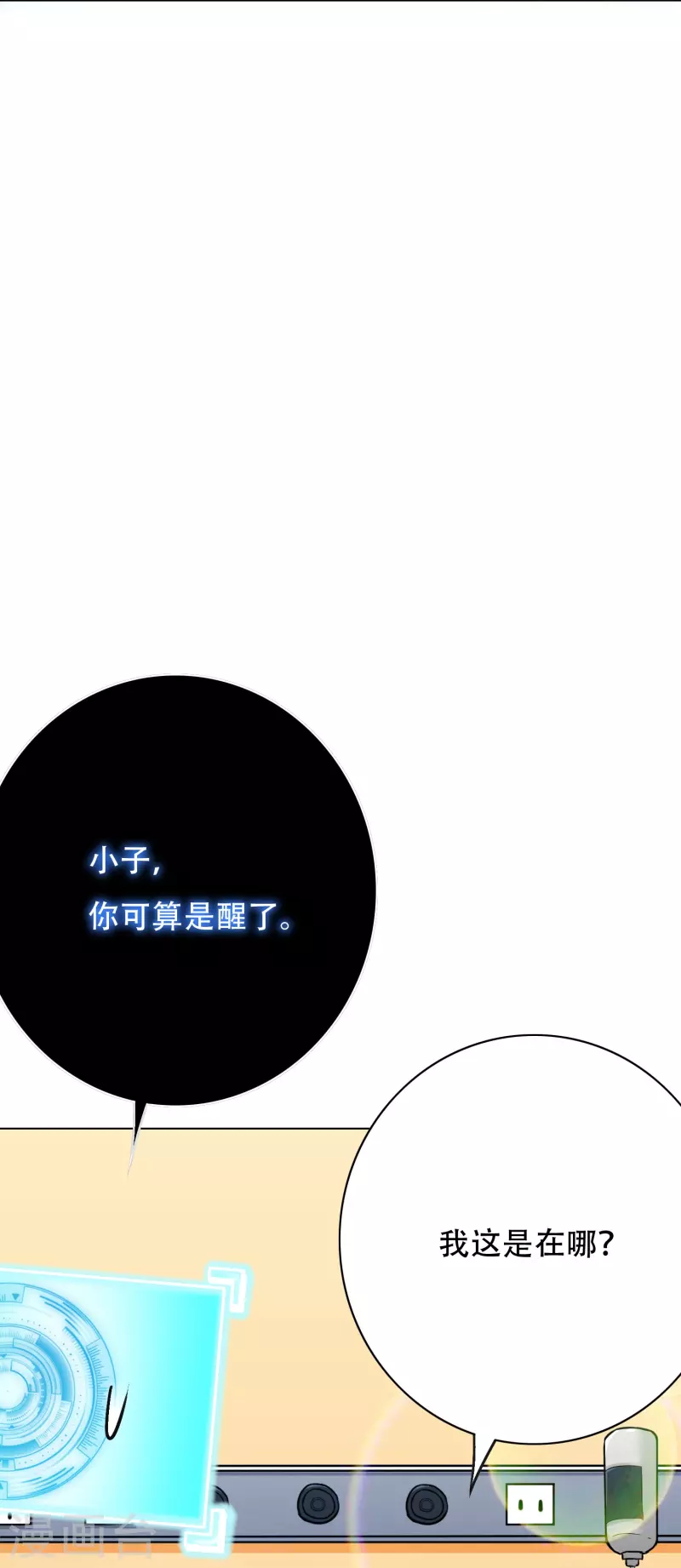 第42话 集结起来去报仇！ 第8页
