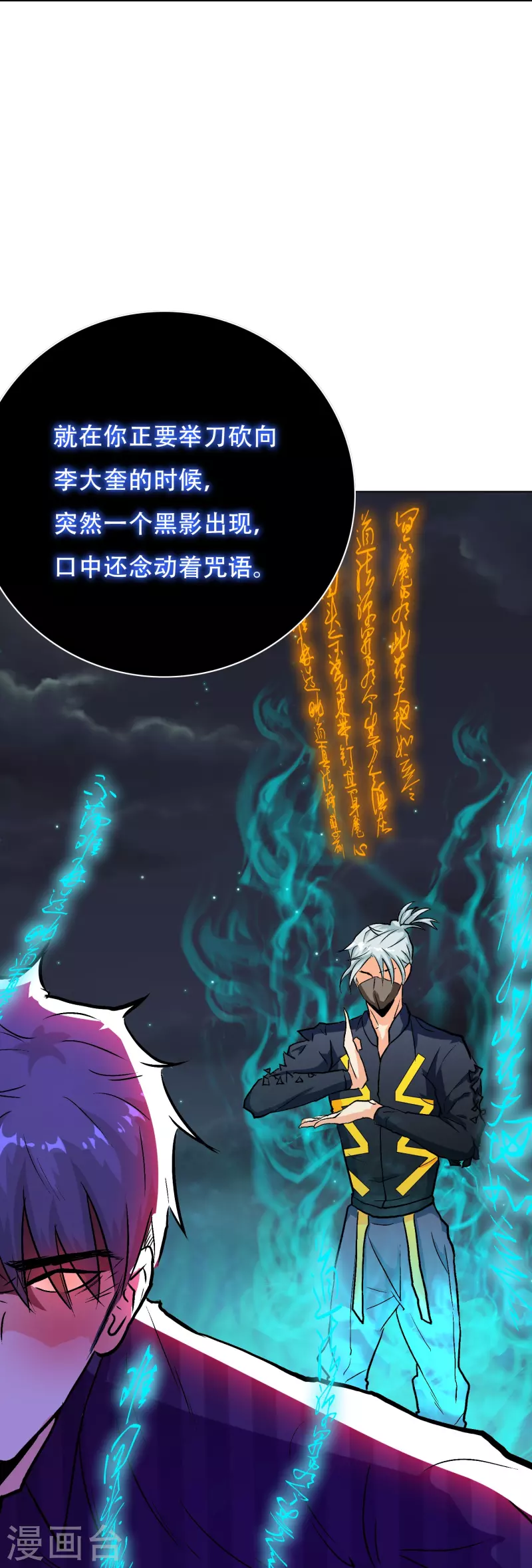 第42话 集结起来去报仇！ 第24页