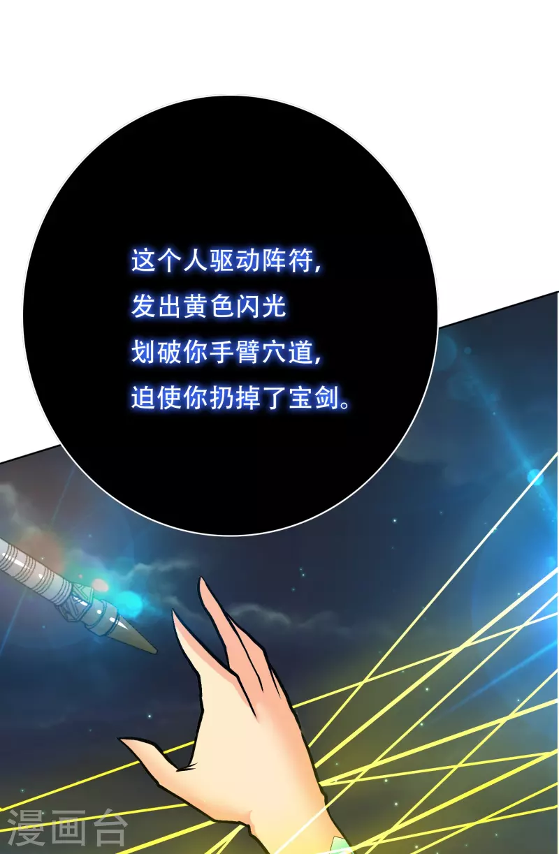 第42话 集结起来去报仇！ 第29页