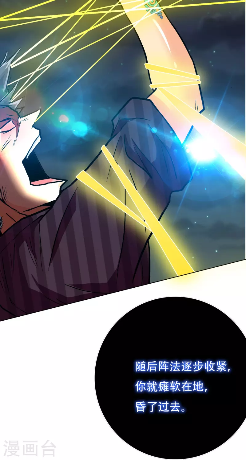 第42话 集结起来去报仇！ 第30页