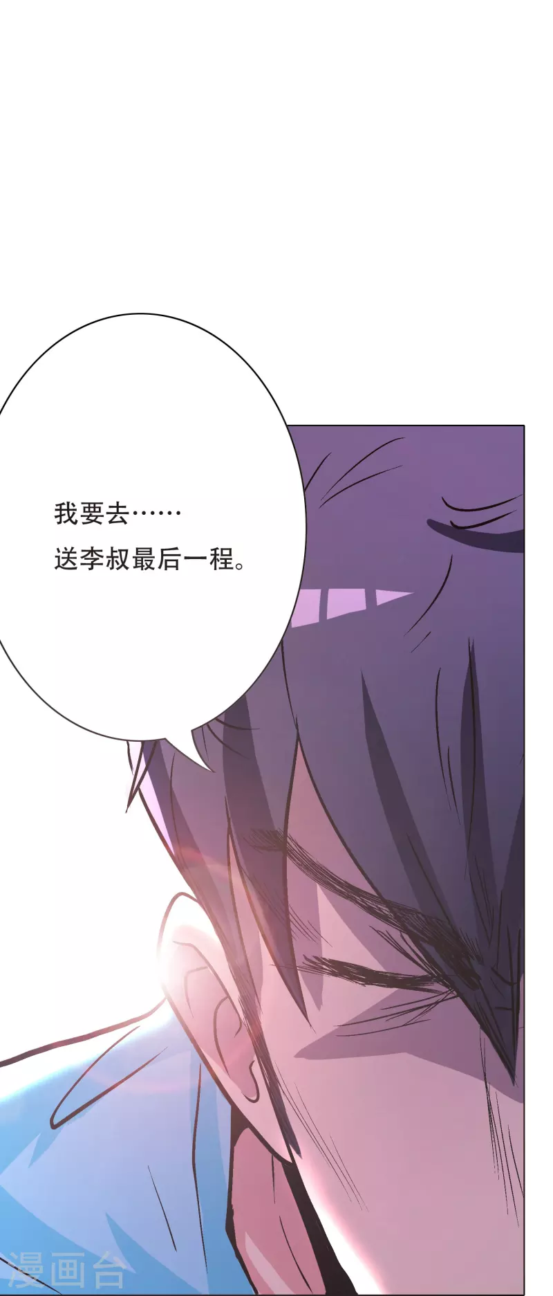第42话 集结起来去报仇！ 第37页