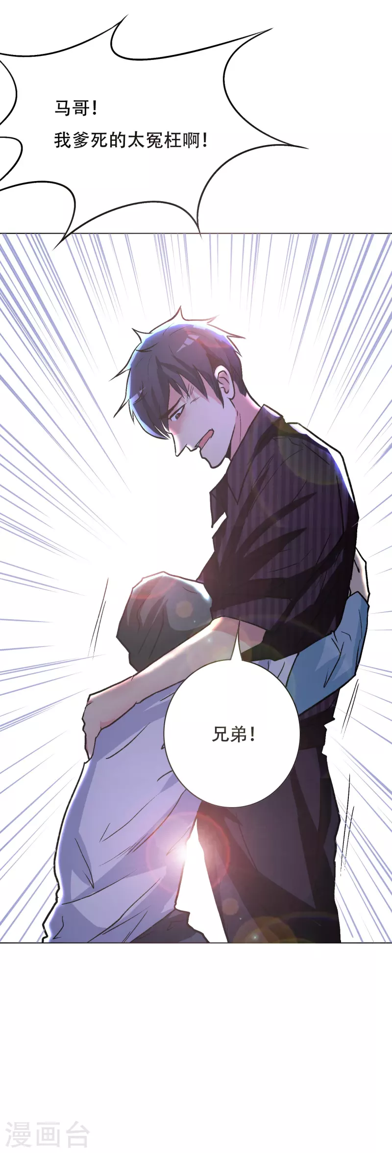 第42话 集结起来去报仇！ 第47页