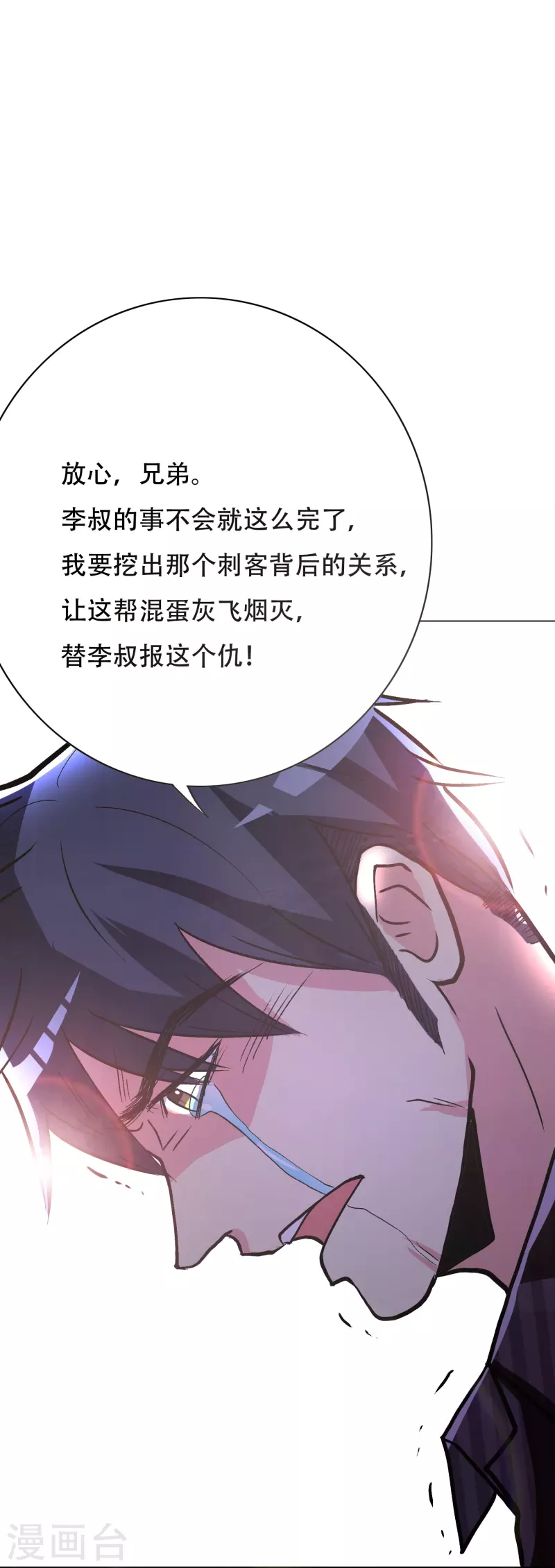 第42话 集结起来去报仇！ 第48页