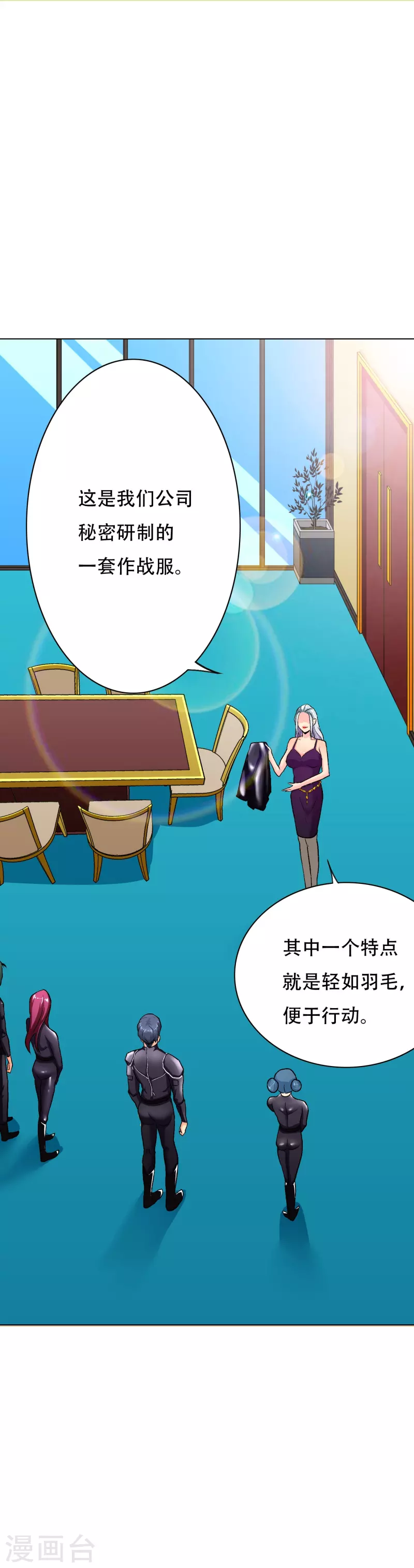 第43话 生米煮成熟饭 第17页