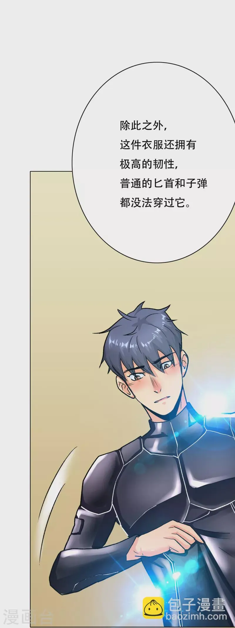 第43话 生米煮成熟饭 第18页