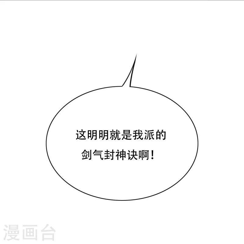 第43话 生米煮成熟饭 第68页