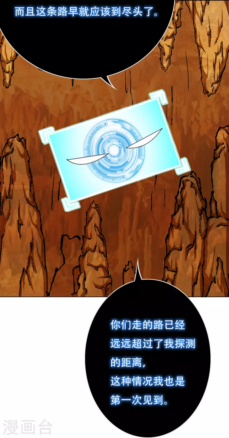 第45话 前有美女后有蜘蛛 第3页