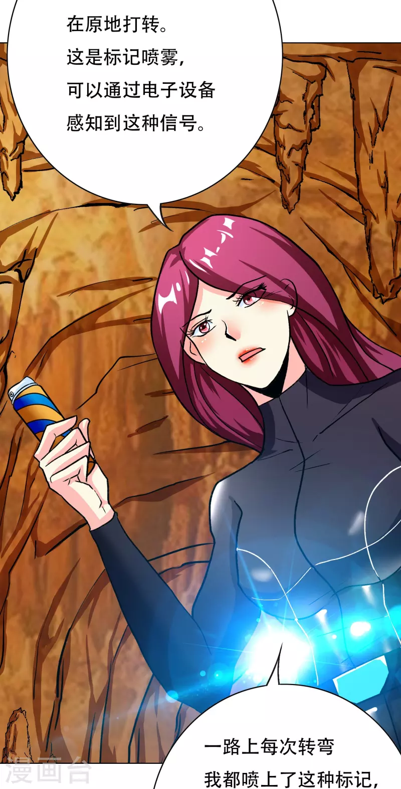 第45话 前有美女后有蜘蛛 第5页