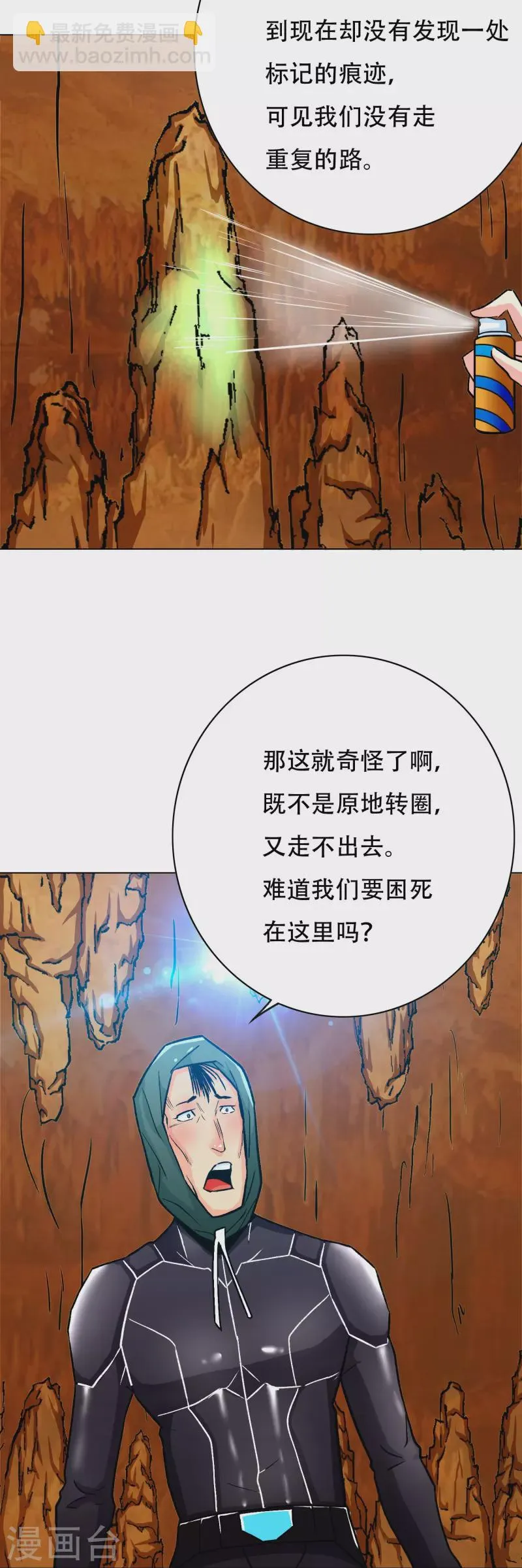 第45话 前有美女后有蜘蛛 第6页