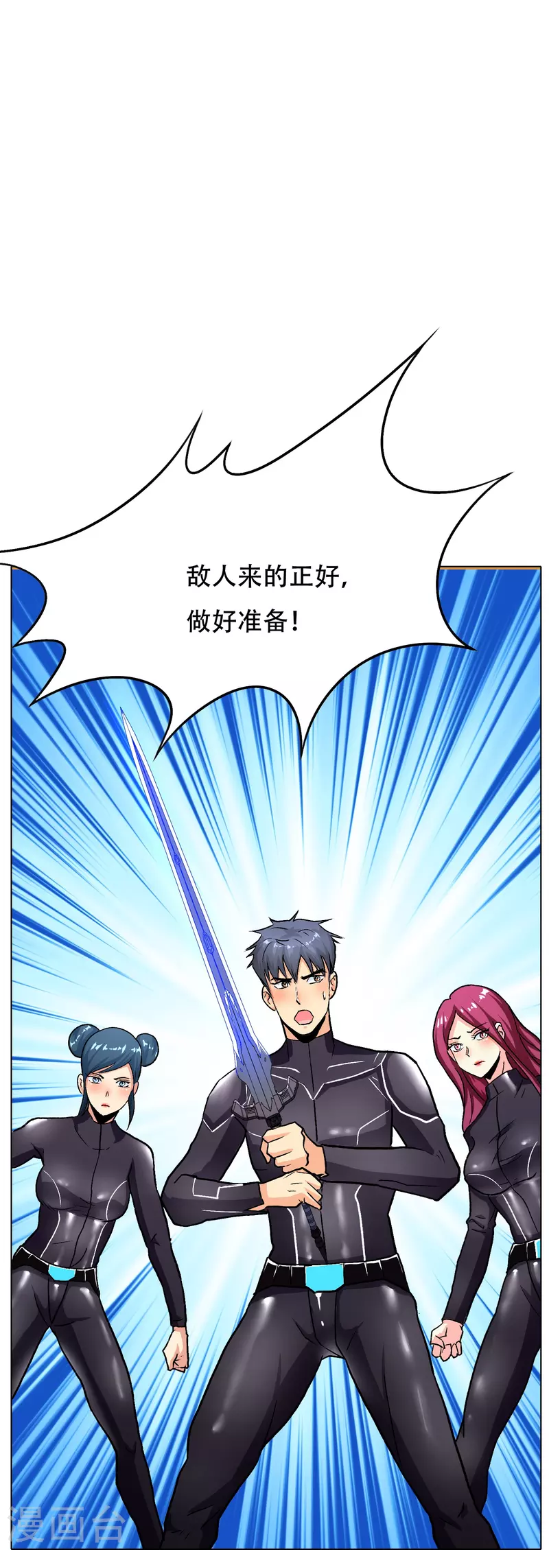 第45话 前有美女后有蜘蛛 第11页