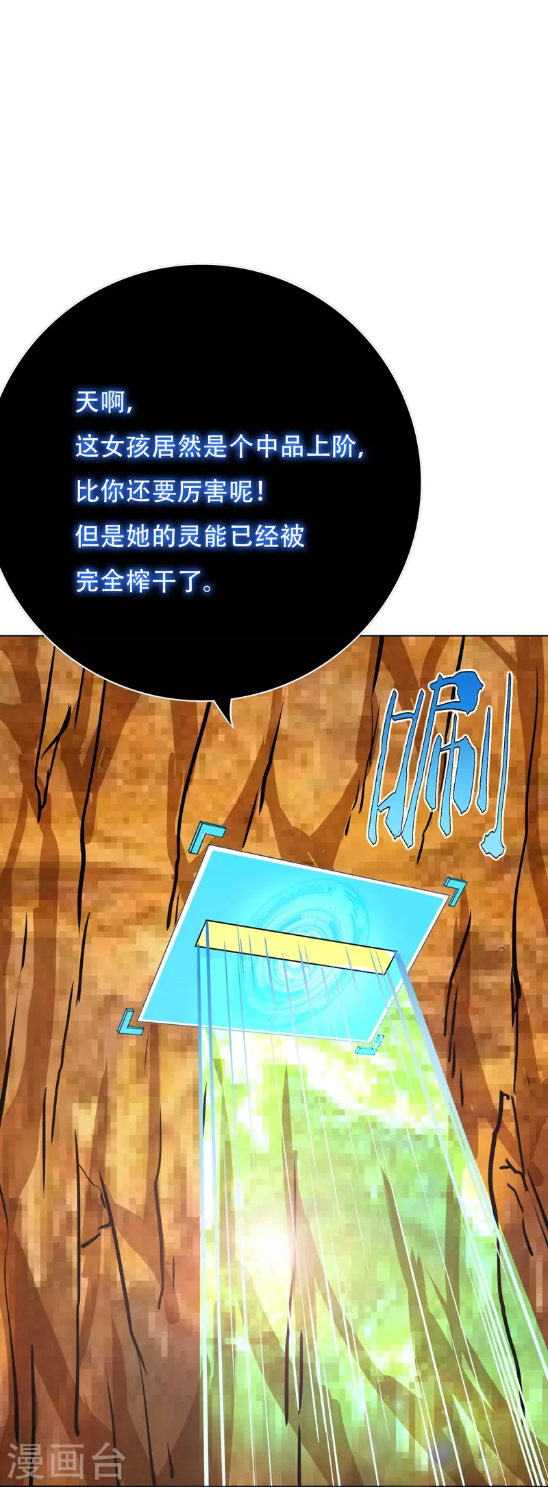 第45话 前有美女后有蜘蛛 第26页